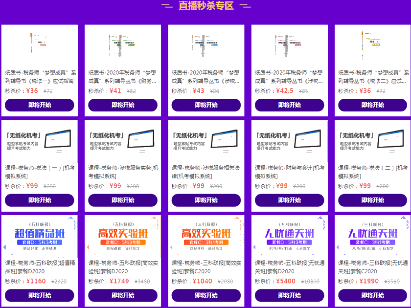 16日稅務(wù)師直播秒殺清單