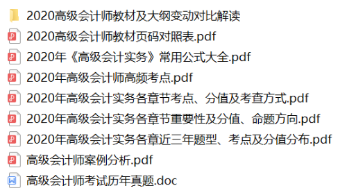 2020年高會(huì)開卷考 考場必備資料已備好 瘋狂下載中