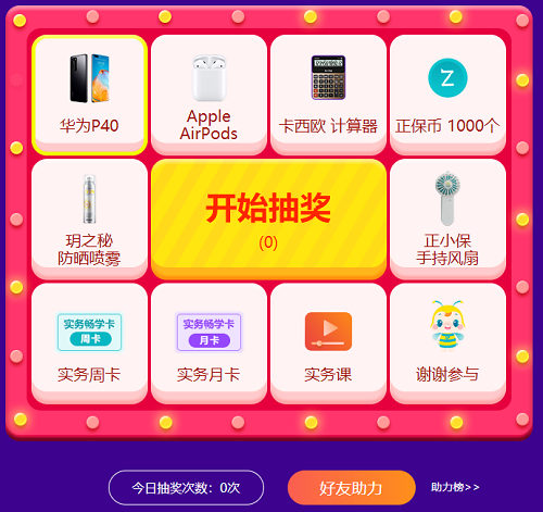 學員中AppleAirPods！別當檸檬精 華為P40等你！