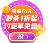 中級(jí)18日0:00付尾款開啟！限時(shí)一天！速來?。? suffix=