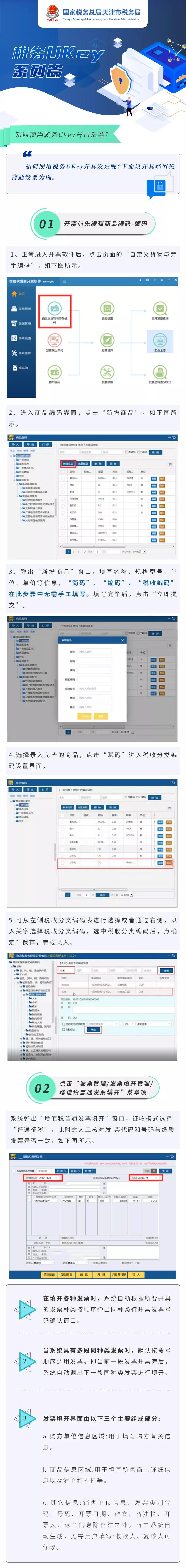 如何使用稅務(wù)ukey開(kāi)具發(fā)票？