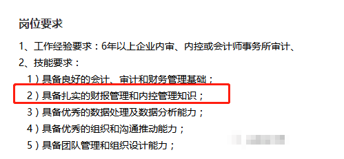 華為財務(wù)招聘，看看你距離華為財務(wù)還差多遠(yuǎn)的距離？