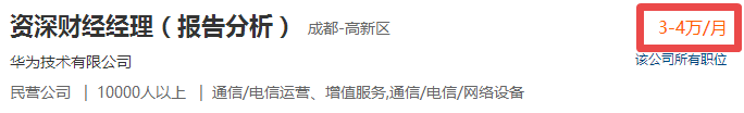 華為財務(wù)招聘，看看你距離華為財務(wù)還差多遠(yuǎn)的距離？