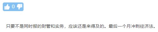 最簡單？背就行？臨時(shí)抱佛腳？中級經(jīng)濟(jì)法的這些誤區(qū)你還在信嗎？