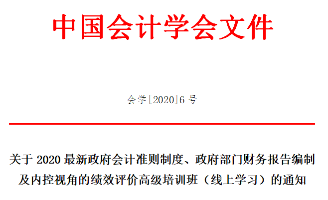 會計準(zhǔn)則制定者解讀：新政府會計準(zhǔn)則制度、財報編制及績效評價