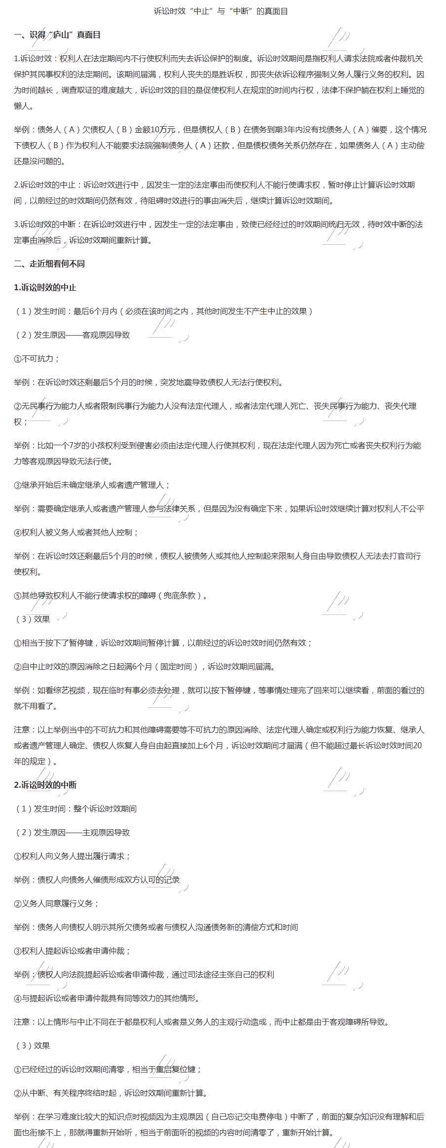 【6月-我們一起學(xué)】訴訟時效“中止”與“中斷”的真面目