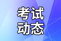 高級經(jīng)濟師考試動態(tài)