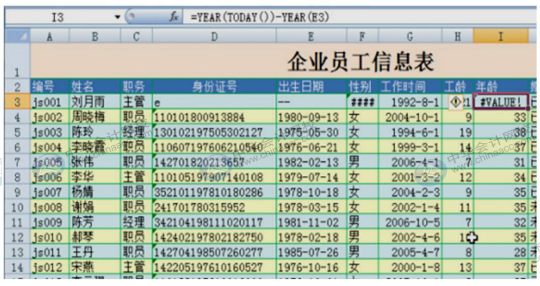 【干貨】Excel公式和函數(shù)常見的錯誤解析