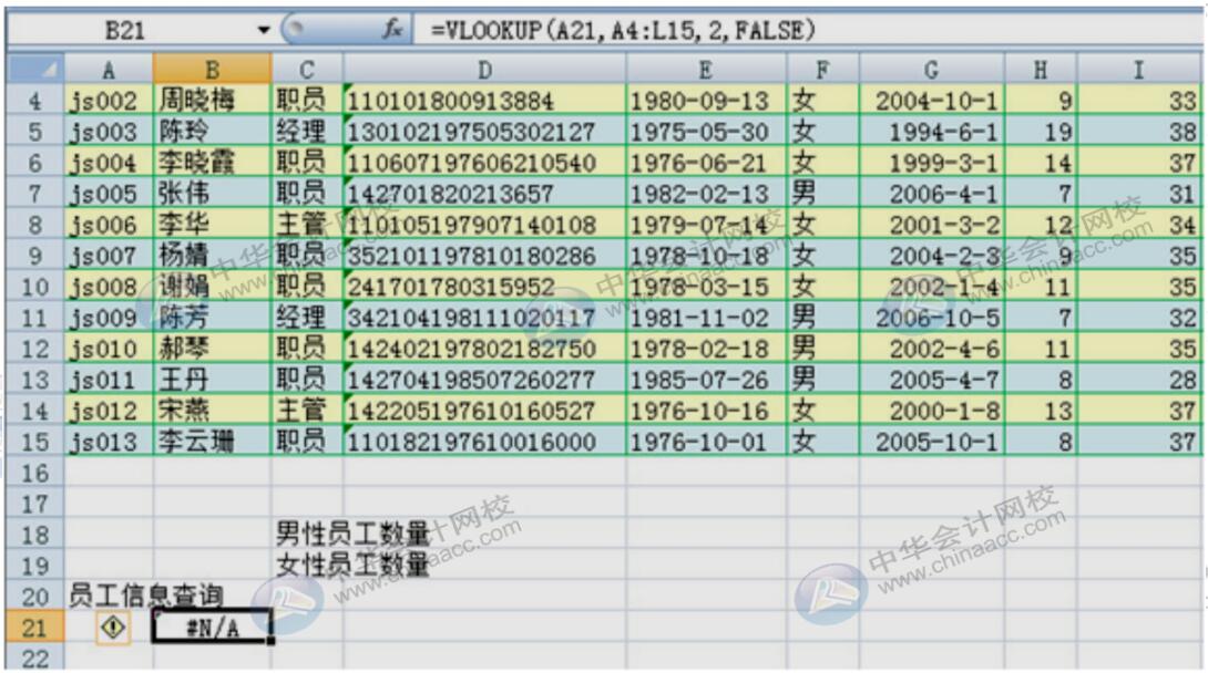 【干貨】Excel公式和函數(shù)常見的錯誤解析