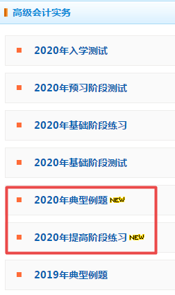 2020年高級會計師考試優(yōu)質(zhì)練習(xí)題都在這里 還不趕快收藏！