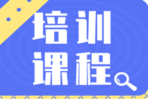 2020年高級(jí)經(jīng)濟(jì)師全國(guó)統(tǒng)考課程有哪些？