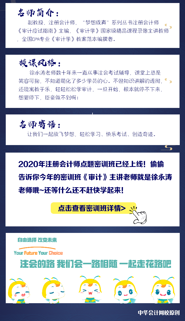 【微課】注會《審計》徐永濤老師：針對特別風險實施的實質性程序