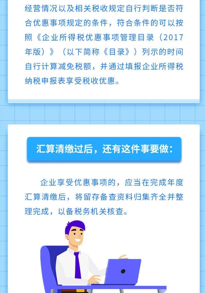 企業(yè)所得稅匯算清繳結(jié)束后，還有這件事要做！