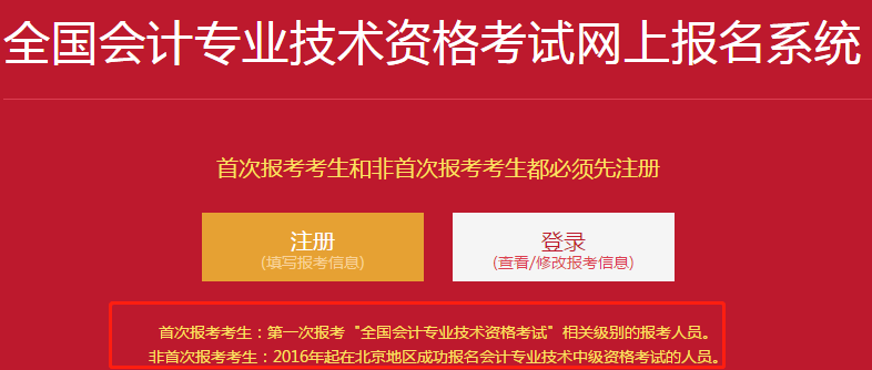 中級會計職稱考生注意北京6月21開始繳費！切勿錯過！