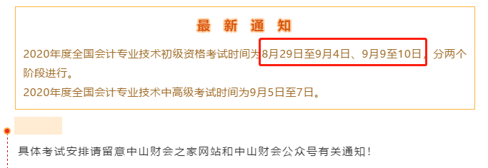 初級會計考試時間又確定了？8月29日起分兩階段 這次是真的嗎？