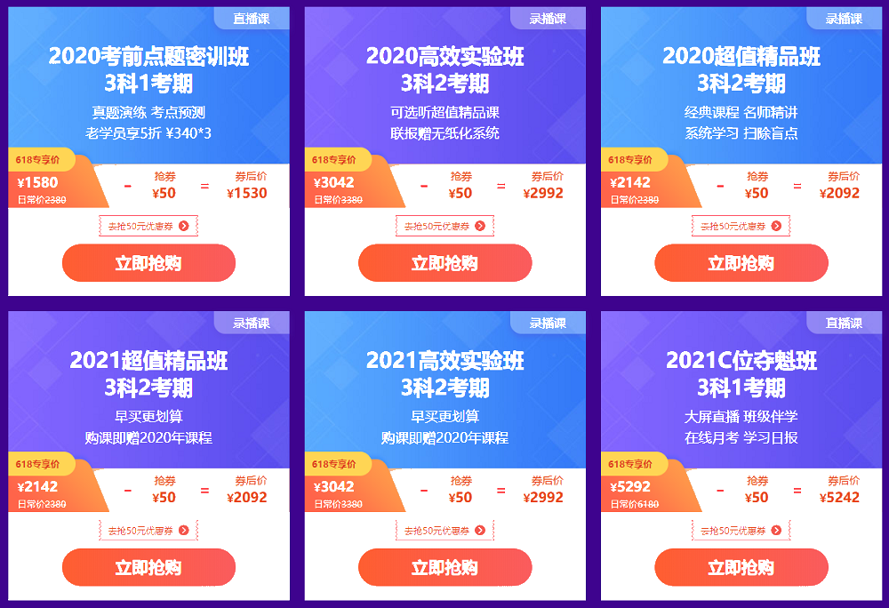 網(wǎng)校拍了拍你：618整點秒殺只剩20日最后一天啦 手慢無！