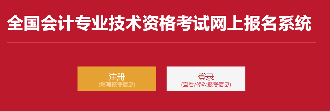 北京高級會計師報名繳費(fèi)時間6月21起！繳費(fèi)不成功不能參加考試