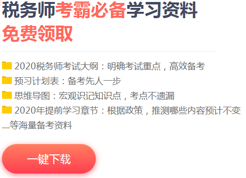 2020年初中級考試時(shí)長減少！稅務(wù)師考生：別搞我