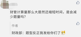 中級會計職稱考試時長縮短 題量會減少嗎？