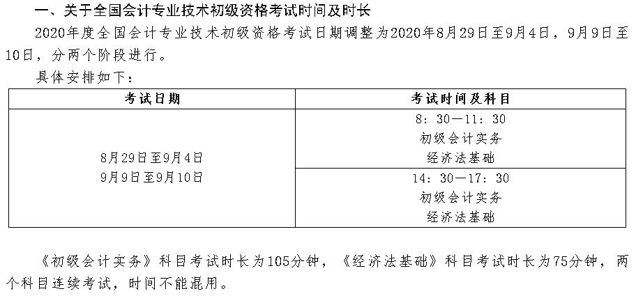 初級會計考試時間拍了拍你！考試倒計時正式開始