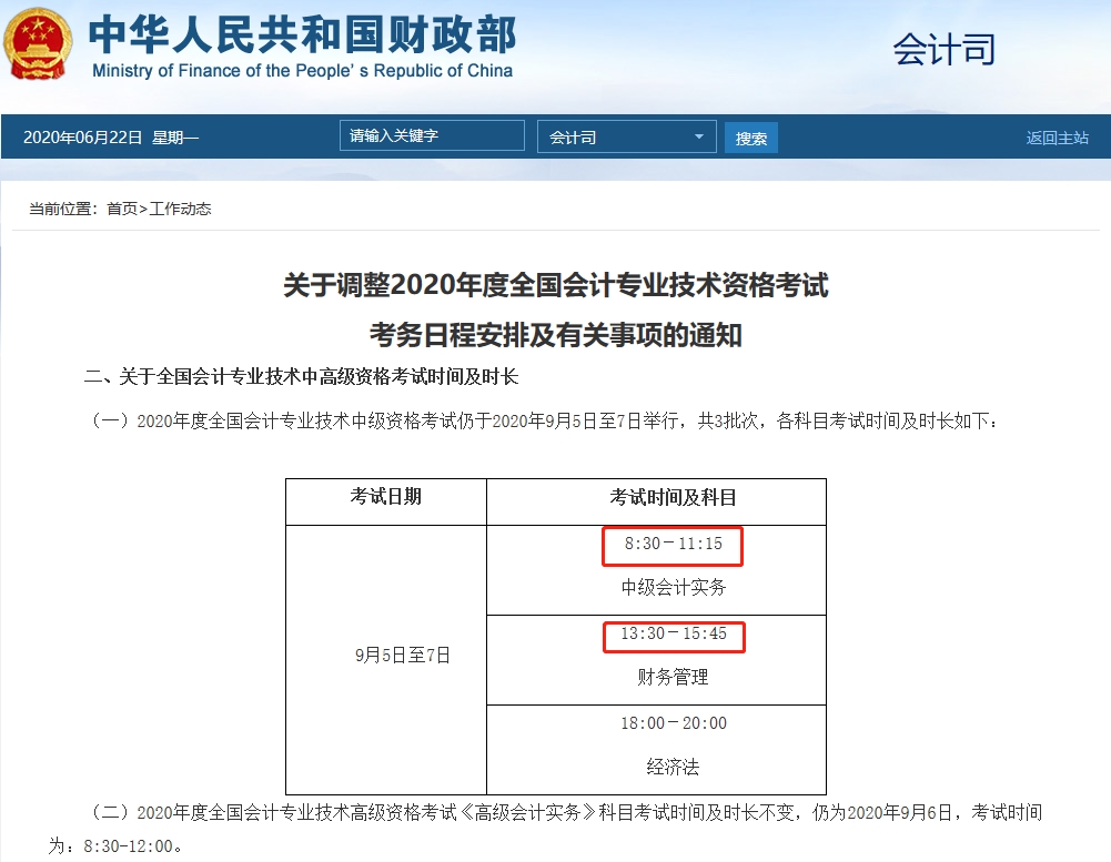 中級財務(wù)管理考試時長縮短如何應(yīng)對？李斌老師解讀應(yīng)對之法