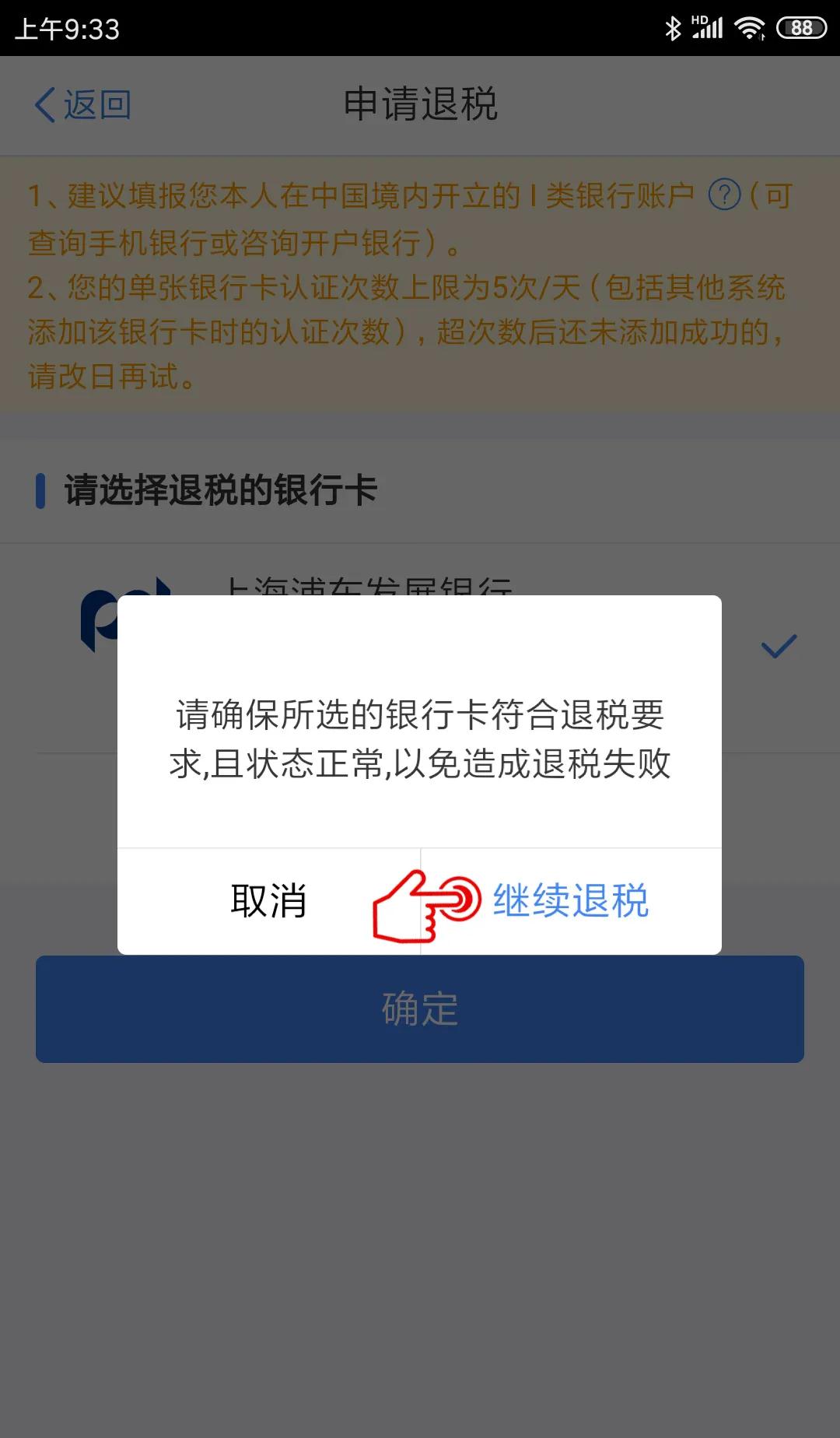 【個(gè)稅年度匯算】選擇放棄退稅又反悔，還能再次申請(qǐng)退稅嗎？