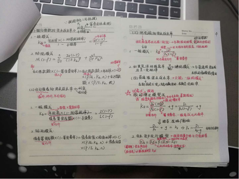 中級會計職稱考試學霸筆記