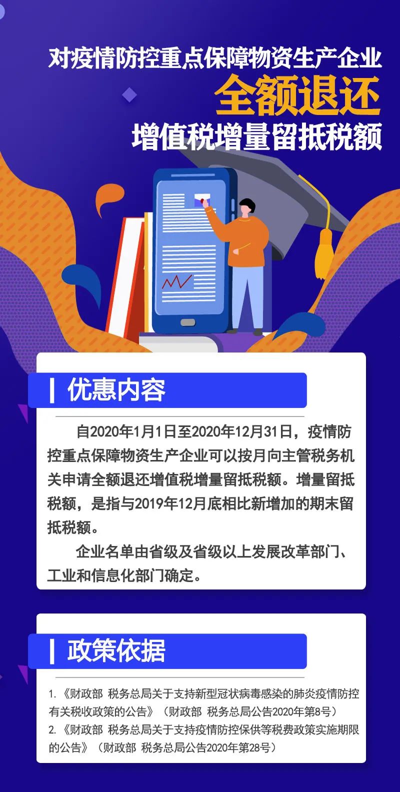 2020上半年增值稅稅收優(yōu)惠政策盤點