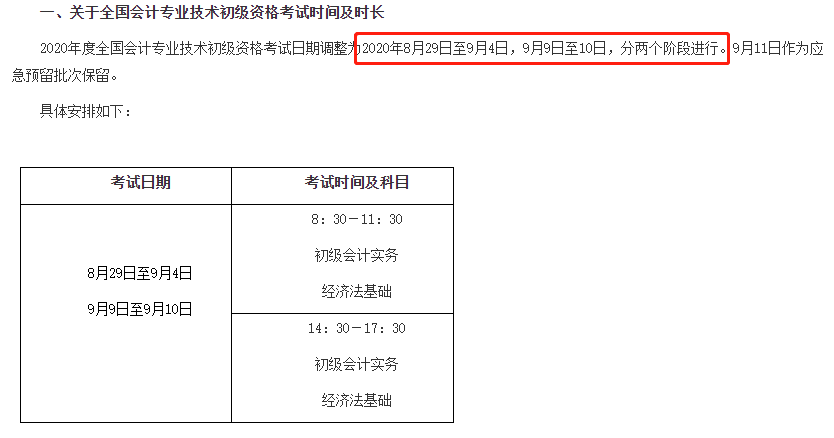 考試時間敲定！同時報考初級和中級會計的考生表示壓力山大 咋學？