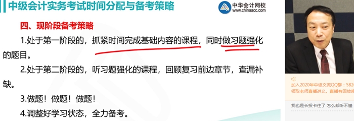 郭建華透過中級會計實務考試時長縮短 解析考試難度！