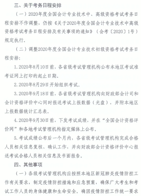 河南漯河2020年高級(jí)會(huì)計(jì)師考試時(shí)間調(diào)整通知！