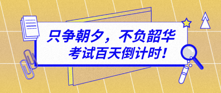 【百天倒計(jì)時(shí)】資產(chǎn)評估習(xí)題強(qiáng)化階段——這些海量題庫你值得擁有！