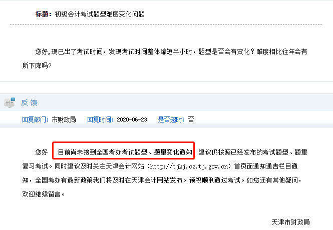 還沒聽說？初級會計考試題量會減少嗎？許多考生都坐不住了
