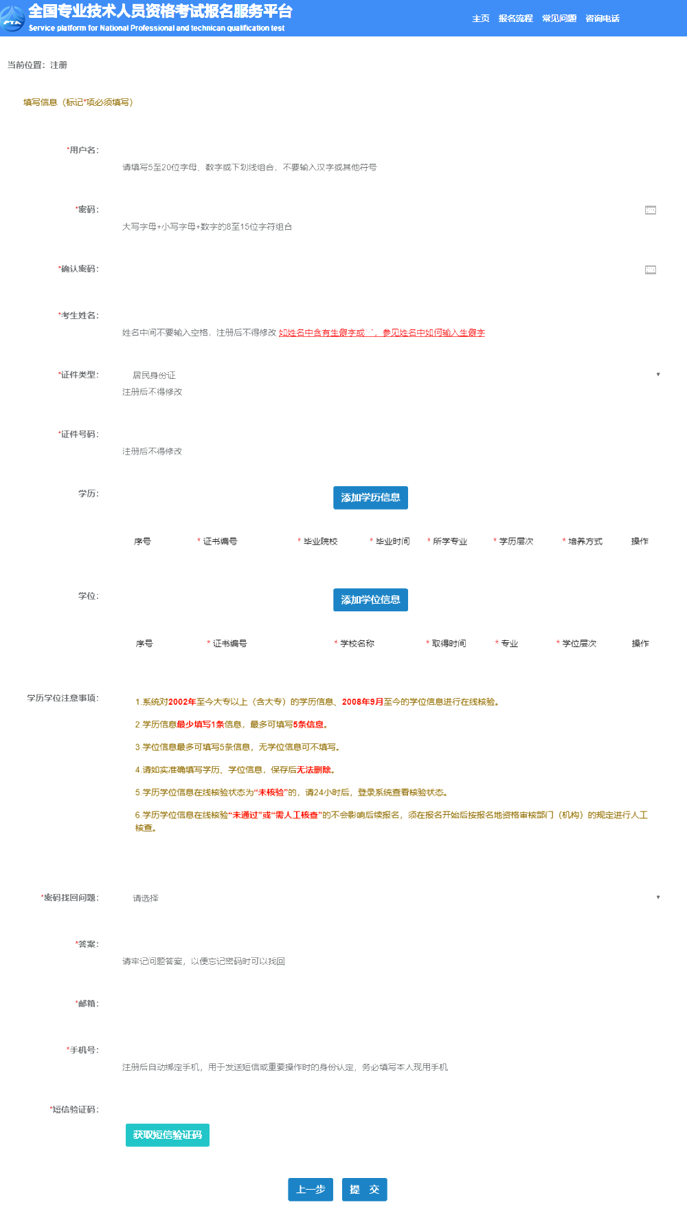 經(jīng)濟師用戶注冊信息填寫