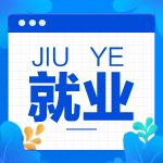 財會人必看！您有一份就業(yè)指南代簽收！