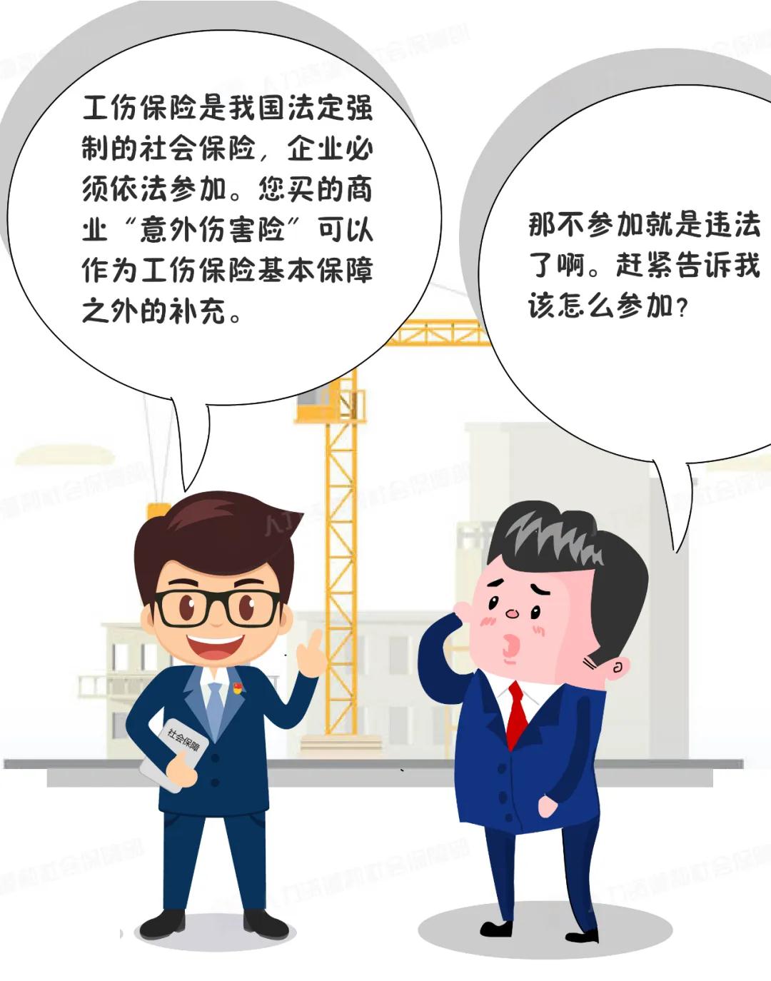 買(mǎi)了意外傷害保險(xiǎn)就不參加工傷保險(xiǎn)，違法！