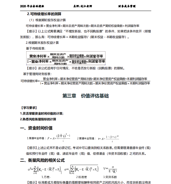 注會(huì)6科救命稻草來(lái)了！免費(fèi)領(lǐng)！