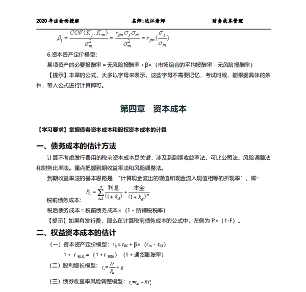 注會(huì)6科救命稻草來(lái)了！免費(fèi)領(lǐng)！