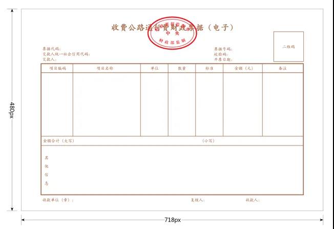 快訊！四部門明確收費(fèi)公路通行費(fèi)電子票據(jù)開具匯總等有關(guān)事項(xiàng)