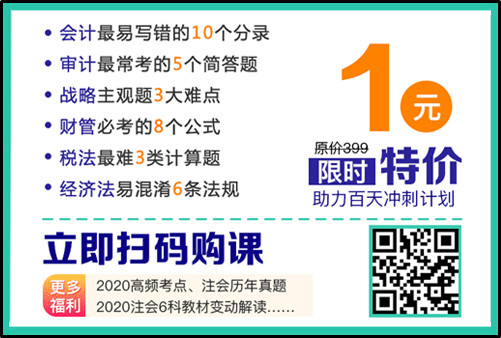 注會難點突破特訓(xùn)營1元秒殺購課