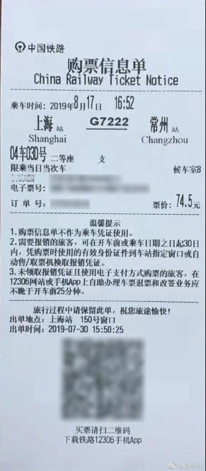 普速鐵路電子客票來(lái)啦！差旅費(fèi)報(bào)銷有新變化！