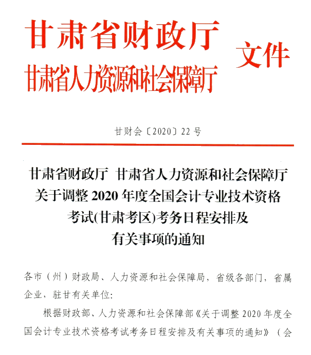 甘肅省2020年初級會計(jì)考試時間及準(zhǔn)考證打印時間公布！