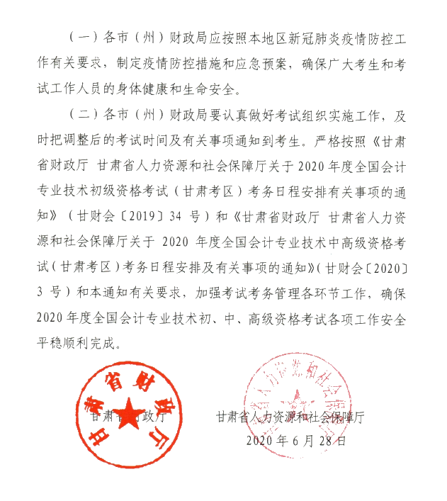 甘肅省2020年初級會計(jì)考試時間及準(zhǔn)考證打印時間公布！