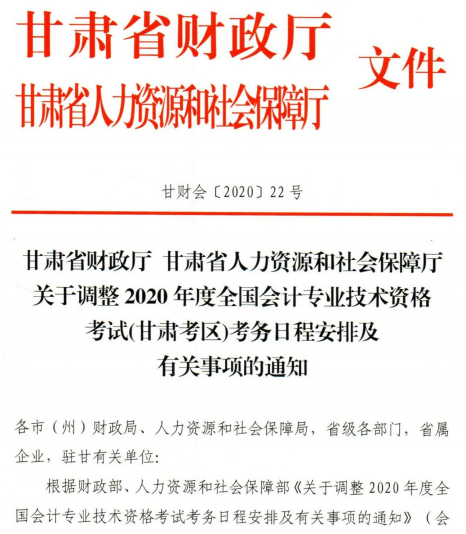 通知：甘肅2020年高級(jí)會(huì)計(jì)師考試時(shí)間及時(shí)長不變