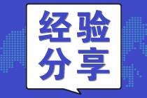 經(jīng)驗(yàn)分享 (1)