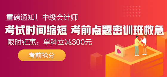 2020年中級會計考試時間確定 中級考生：你看我還有機會嗎？