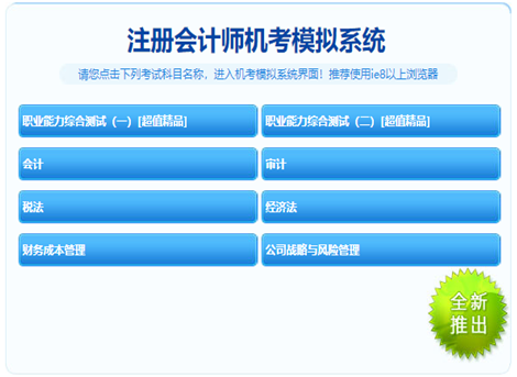 注會考試倒計時 你還在手寫做題？再這么下去就廢了！