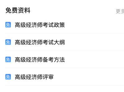 高效備考高級經(jīng)濟(jì)師考試 首先要學(xué)會利用網(wǎng)校APP