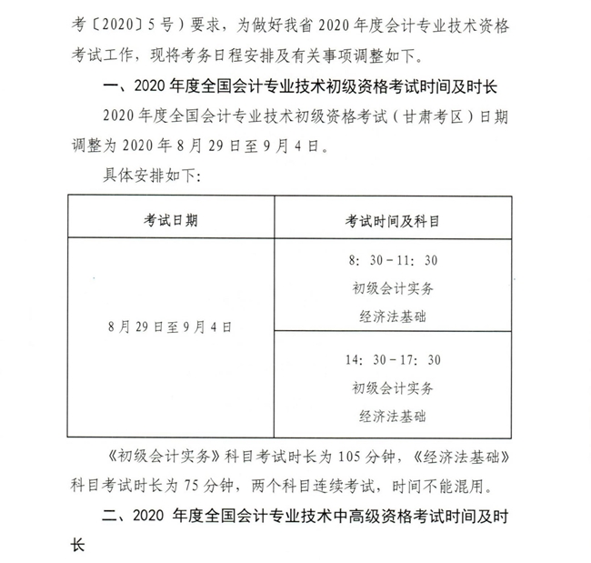 有變！甘肅2020年中級會計職稱準考證打印時間新通知公布！