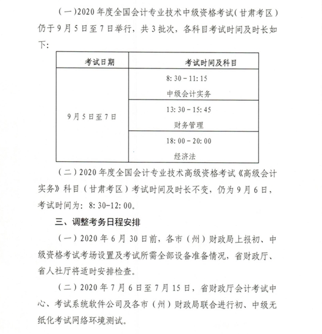 有變！甘肅2020年中級會計職稱準考證打印時間新通知公布！